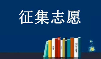 2019年河北省成人高考征集志愿填报时间