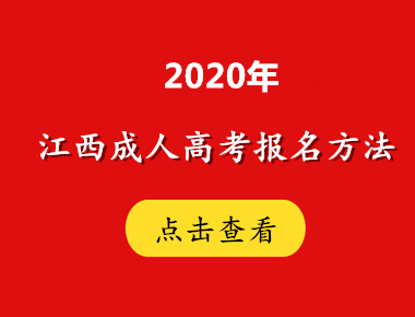 2021年(参考2020年)抚州（参考江西）方法