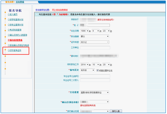 2019年天津成人高考准考证打印