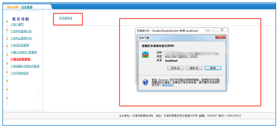 2019年天津成人高考准考证打印