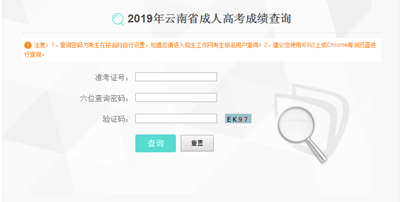 2019年云南成人高考成绩查询入口