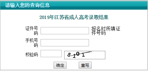 2019年江苏成人高考录取结果查询时间