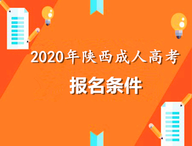 2021年(参考2020年)渭南（参考陕西）条件