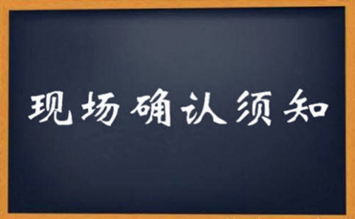 山西成人高考现场确认时需要携带哪些材料