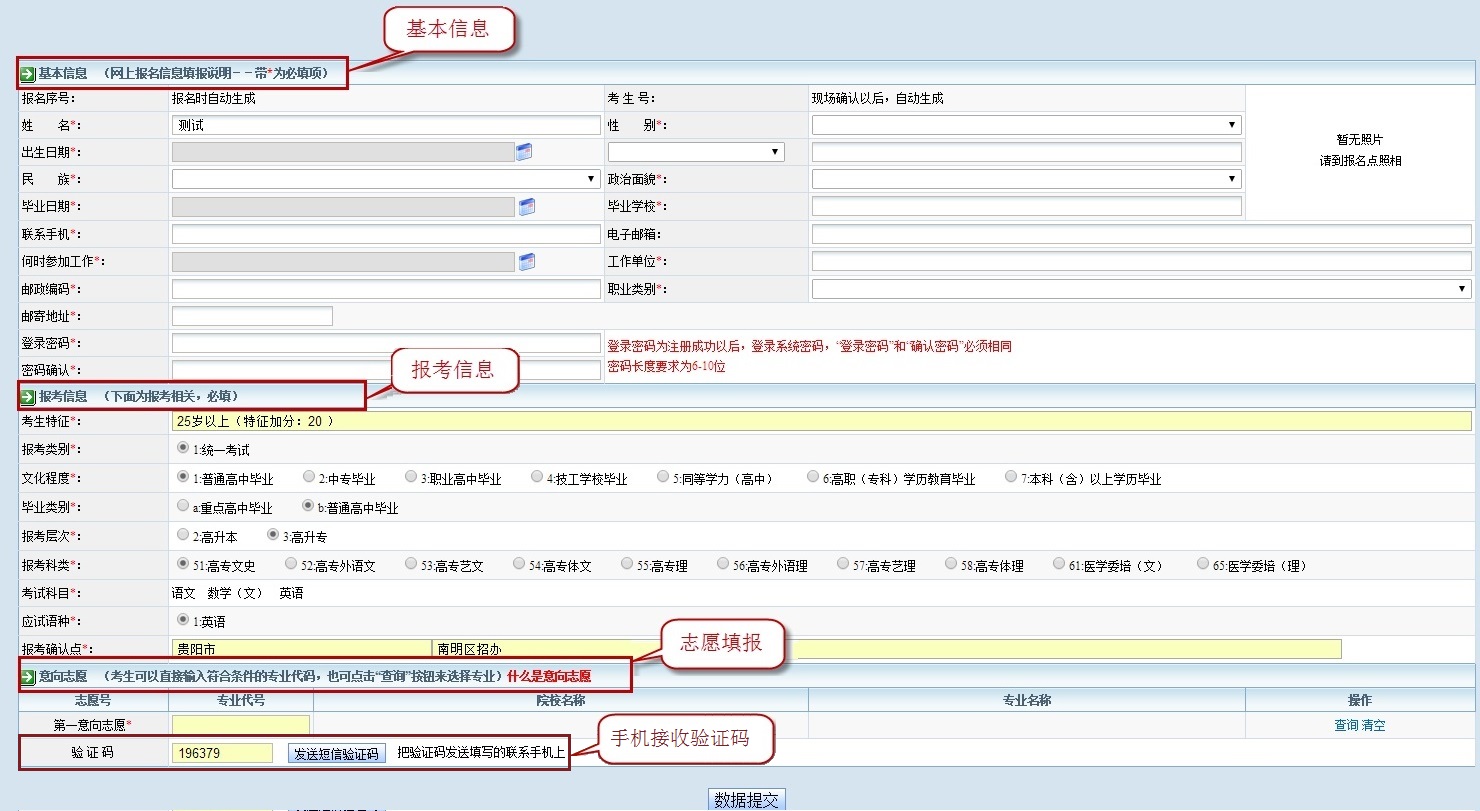 贵州成人高考网上报名系统官网