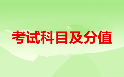 2021年(参考2020年)湘西（参考湘西（参考湖南）省）成人教育高校招生考试科目
