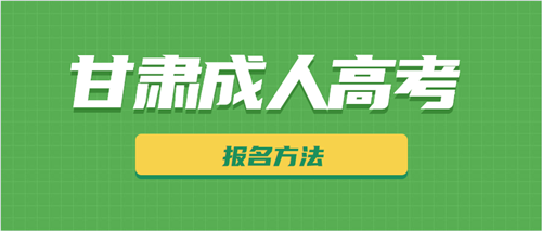 2020年甘肃方法