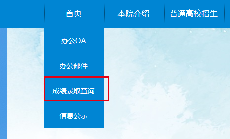 2021年（参考2019年）滁州（参考安徽）成人高考成绩查询时间