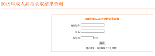 2021年（参考2019年）马鞍山（参考安徽）成人高考录取结果查询时间