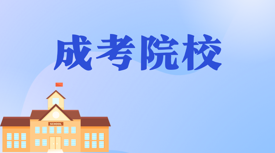 上海成考院校的教学方式是怎样的?