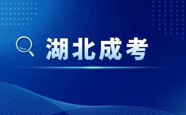 湖北成考专升本毕业生可以获取学士学位证吗？