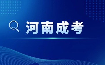 河南成人高考可以在外省考吗？