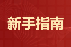 2024年湖南成人高考报考的流程是什么？