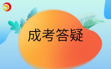 天津成人高考学费是多少