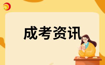 天津成人高考语文考试考什么