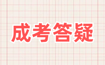 25年广东成考专科成绩如何查询?