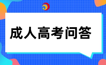 广东成考报名怎样防止被坑