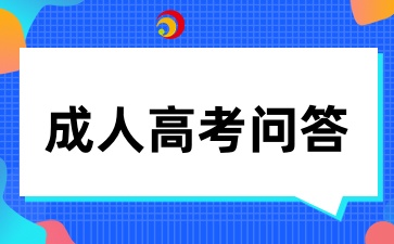 山西成人高考可以同时报考专科和本科吗